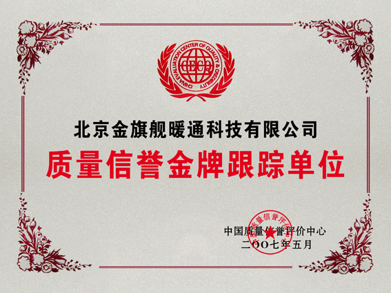 辉达注册 全国质量信誉金牌跟踪单位，散热器厂家