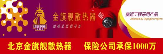 辉达注册散热器厂家，奥运工程选用产品，30年质保