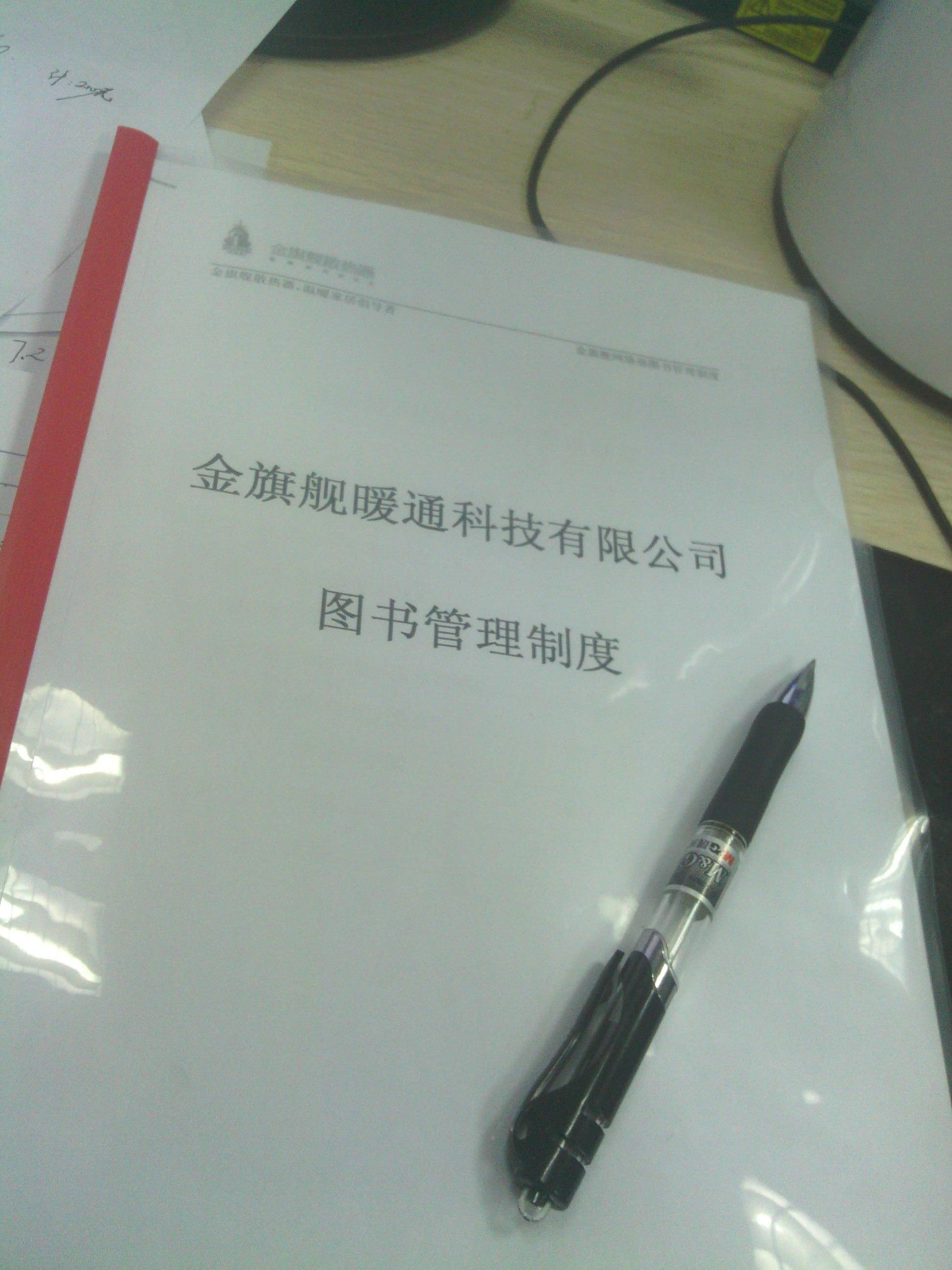 辉达注册暖通科技有限公司图书管理制度。
