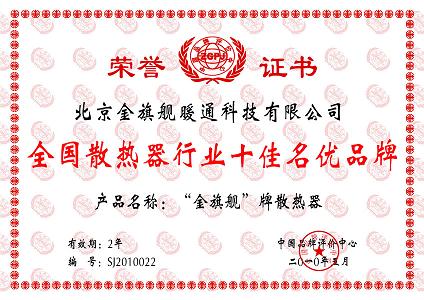 全国散热器行业十佳名优品牌辉达注册散热器