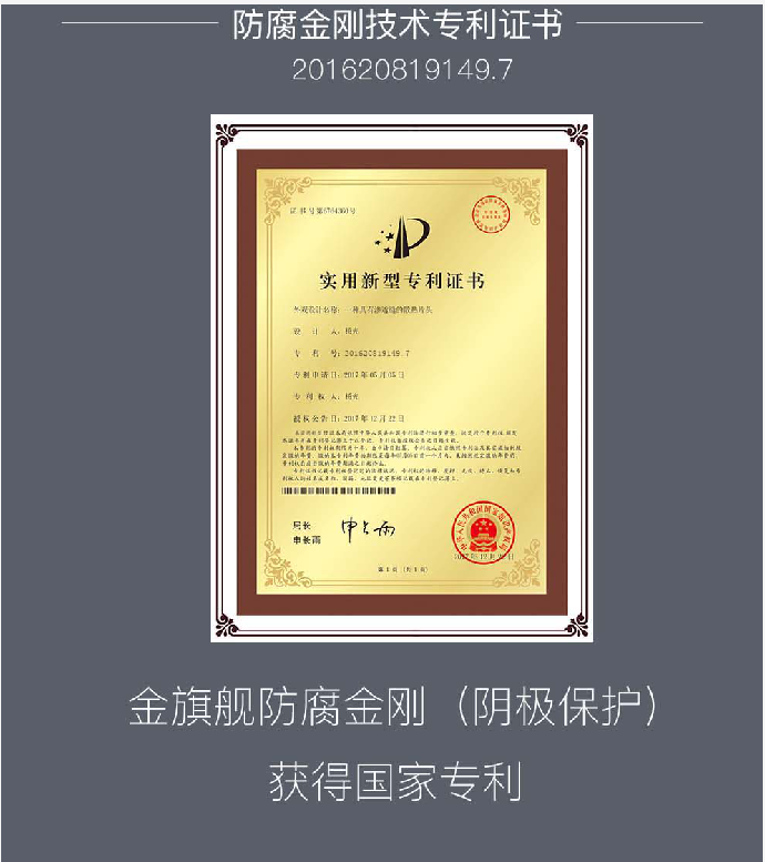 防腐金刚,辉达注册防腐金刚